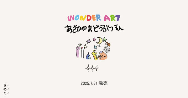 【新品預告】Classico × Wonder Art 攜手推出 應援旭山動物園的藝術系列即將登場 - Classico克萊希台灣官方網站