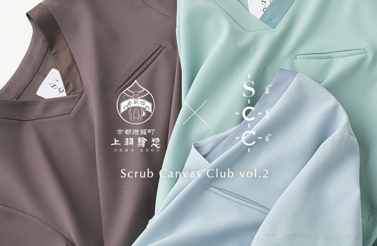 上羽絵惣(2022年発売) | Scrub Canvas Club
